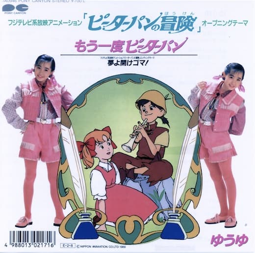 Môichido Peter Pan - Yume yo Hirake Goma !