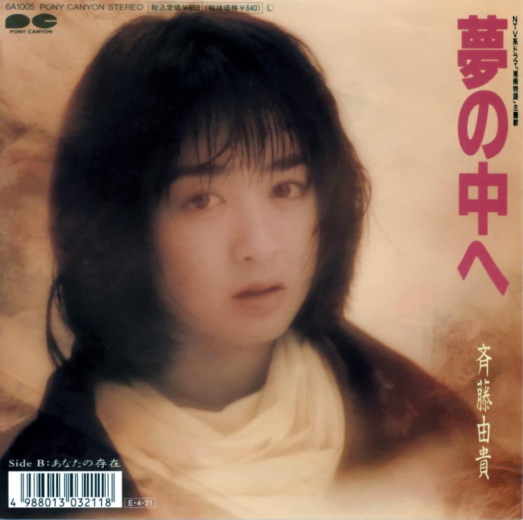 Yume no Nakahe - Anata no Sonzai