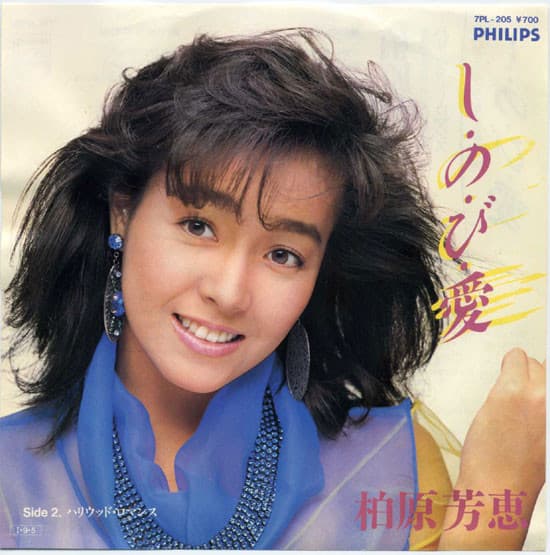 Shi no bi Ai - Hollywood Romance