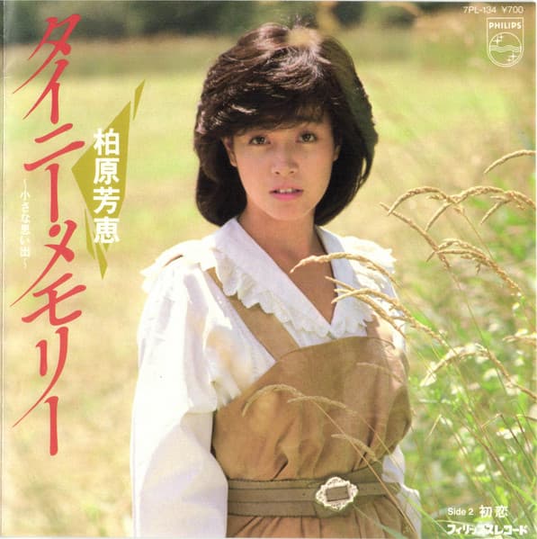 Tiny Memory (Chisana Omoide) - Hatsukoi