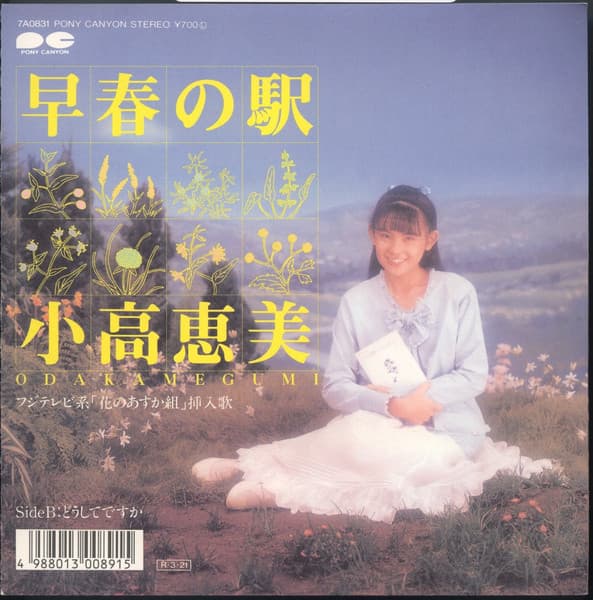 Soshun no Eki - Doshitedesu ka