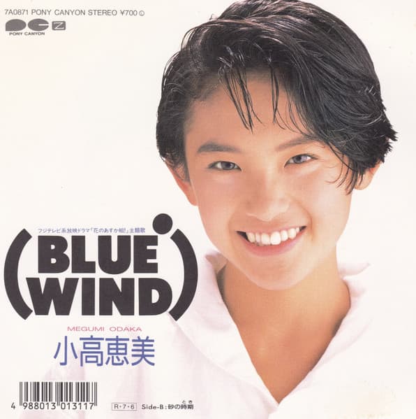 Blue Wind - Suna no Jiki