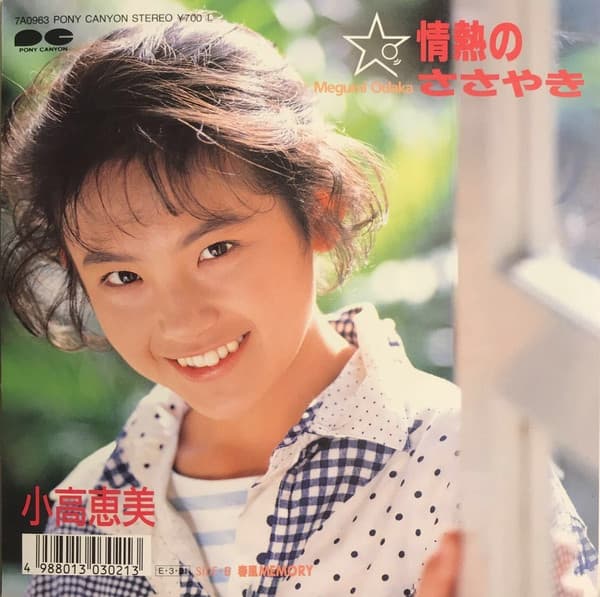 Jonetsu no Sasayaki - Harukaze Memory