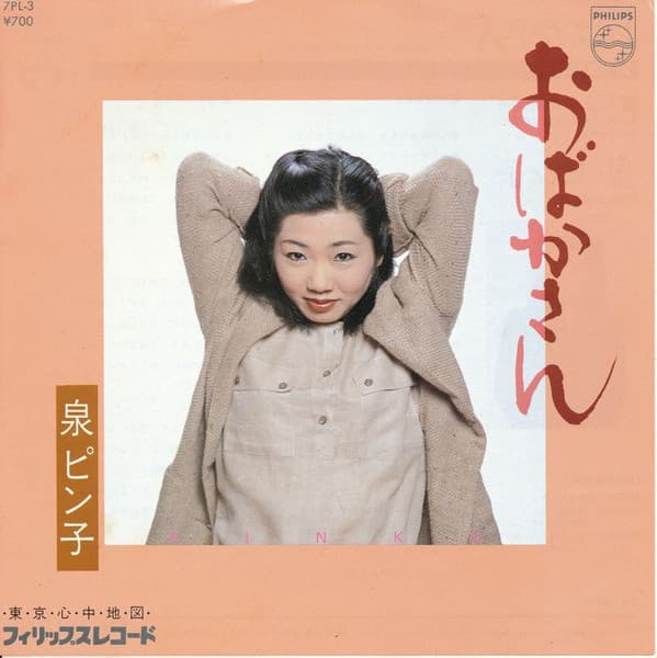 Obakasan - Tokyo Shinji Chizu