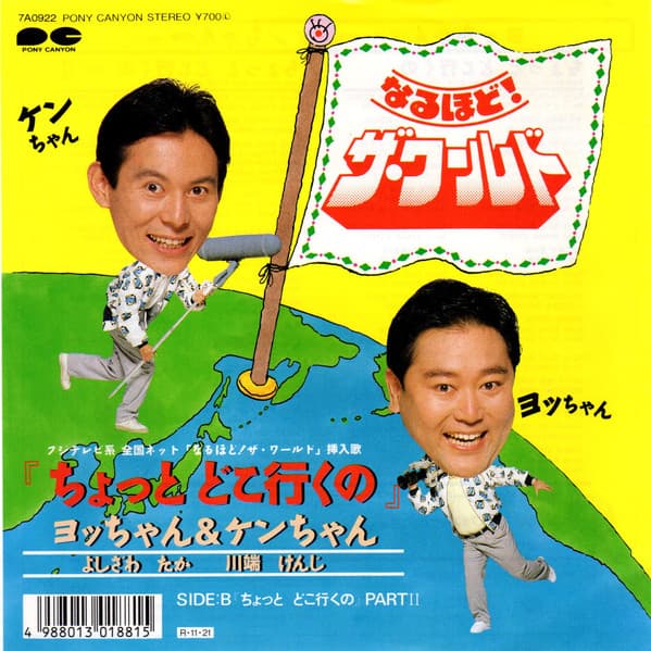 Chotto Dokoikuno - Chotto Dokoikuno Part.II