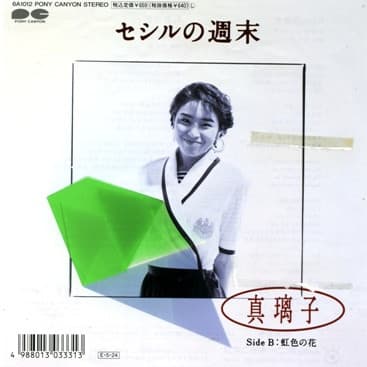 Cecil no Shumatsu - Nijijro no Hana