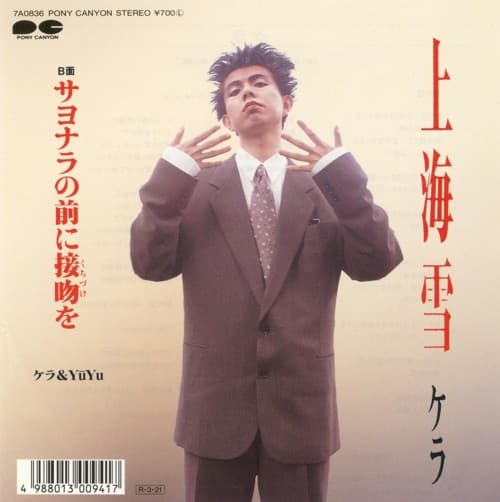 Shanghai Yuki - Sayonara no Mae ni Seppun o