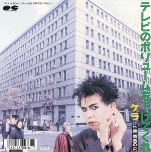 TV no Volume o Sagete Kure - Jonetsu no Hono