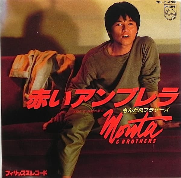 Akai Umbrella - Omae no Yume o