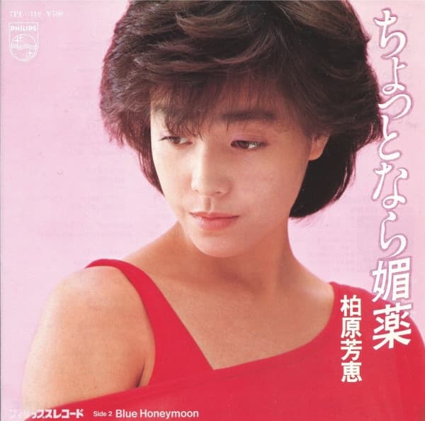 Chottonara Biyaku - Blue Honeymoon