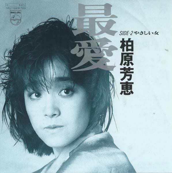 Saiai - Yasashi Onna