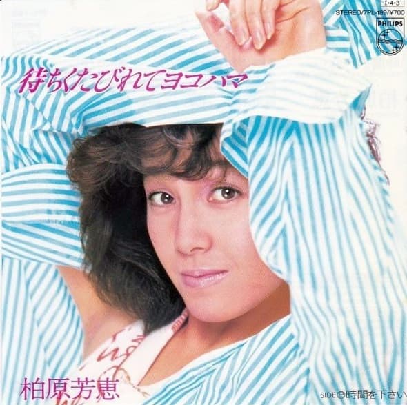 Machikutabirete Yokohama - Jikan o Kudasai