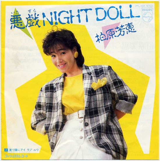 Akugi Night Doll - Nagisa ni Hitomi de Ai Love You