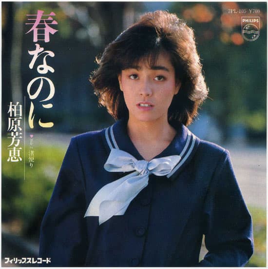 Harunanoni - Nagisa Tayori
