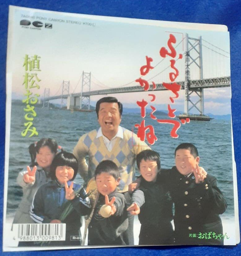 Furusatode Yokatta ne - Obachan