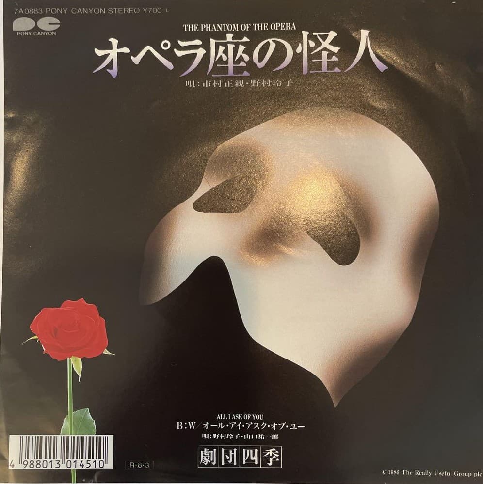 Opera Za no Kaijin - All I Ask of You
