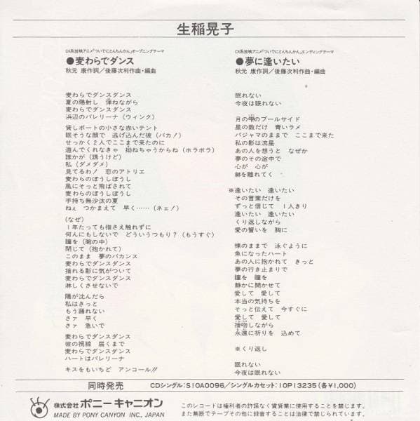 Mugiwara de Dance - Yume ni Aitai