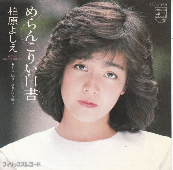 Me Ran Kori i Hakusho - Dkishimeru, to Iu Kanji