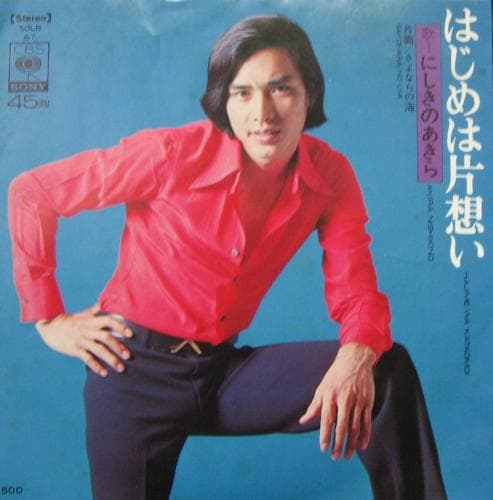Hajime wa Kataomoi - Sayonara no Umi