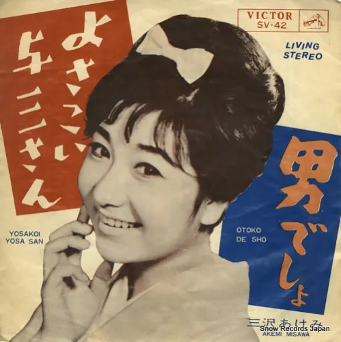 Yo-sa Koi Yozo-San - Otoko Desho