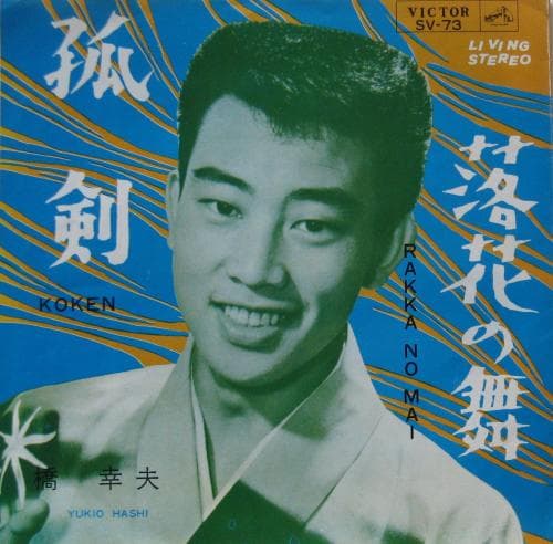 Koken - Rakka no Mai