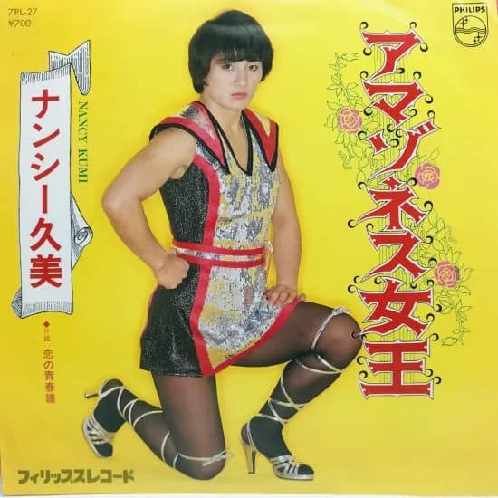 Amazoness Joo - Koi no Seishun Fu