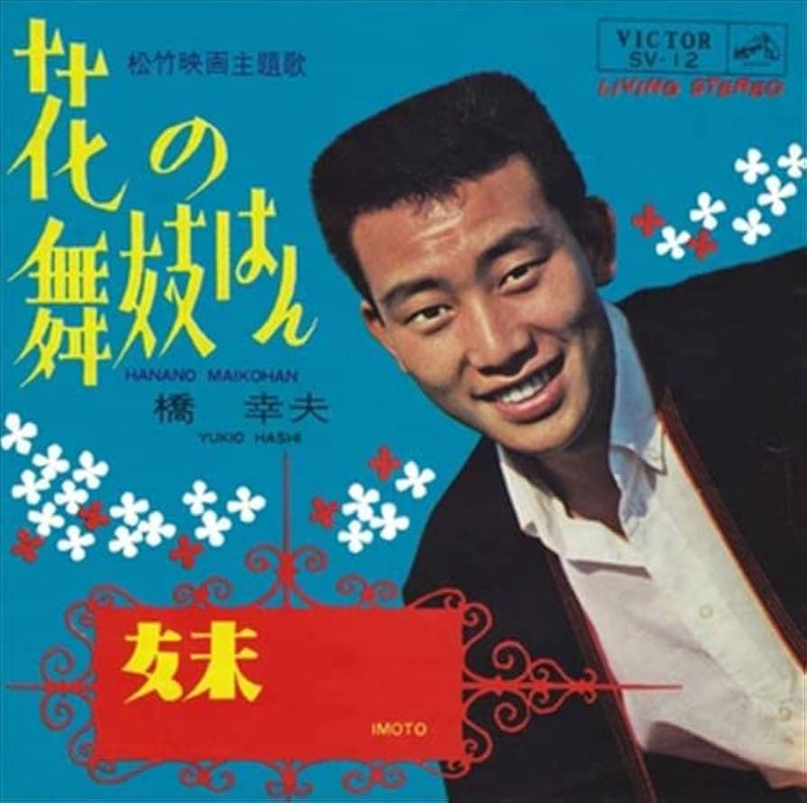 Hana no Maiko-Han - Imoto