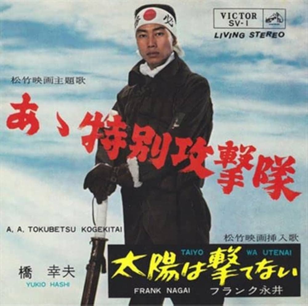 A Tokubetsu Kogekitai - Taiyo wa Utenai