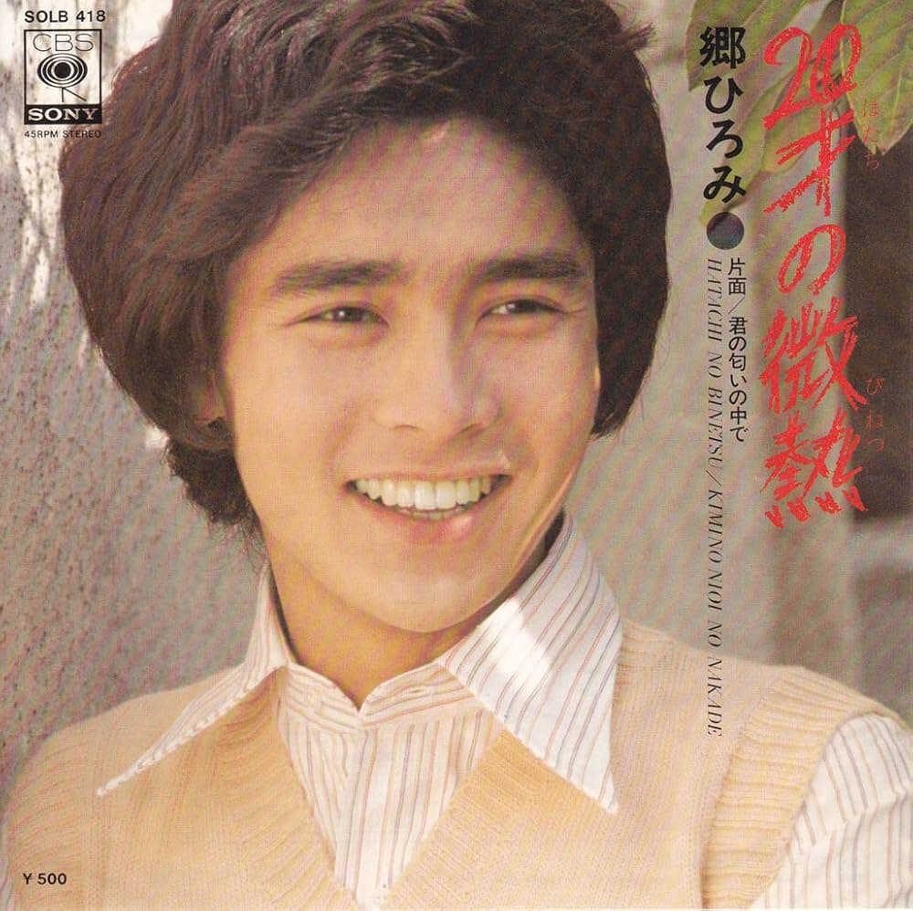 Hatachi no Binetsu - Kimino Nioi no Nakade