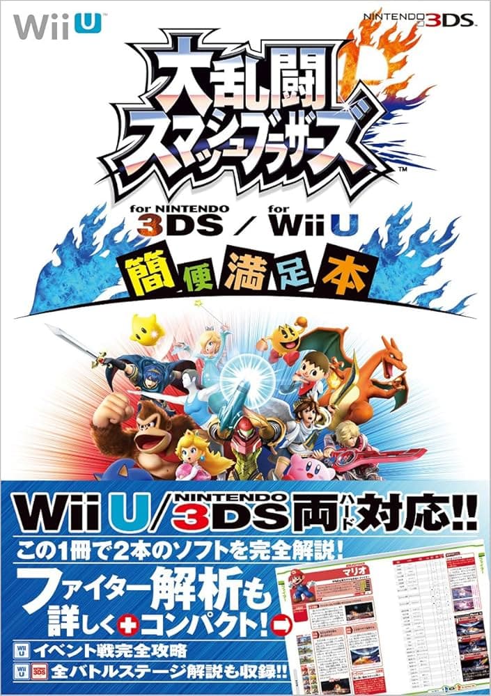 Dairantou Smash Brothers for Nintendo 3DS / for Wii U