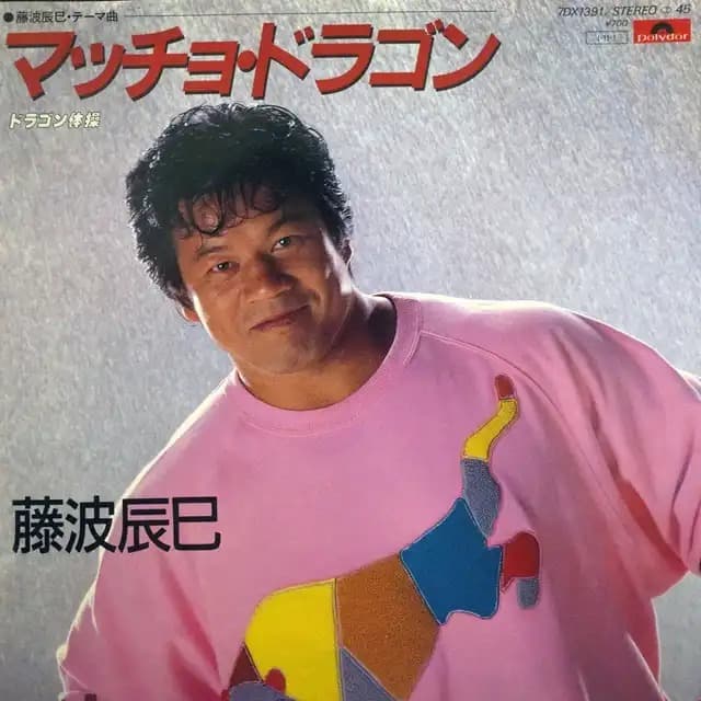 Tatsumi Fujinami