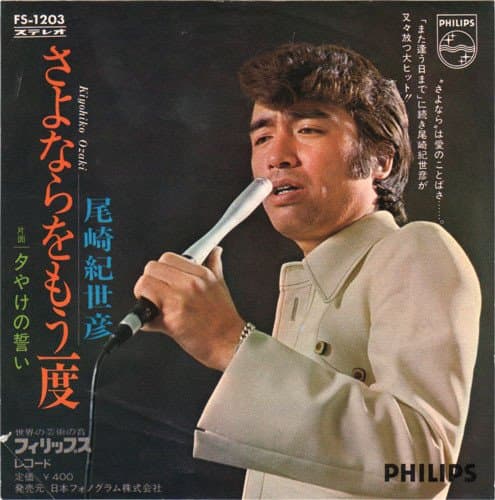 Sayonara wo mo Ichido - Yuyake no Chikai