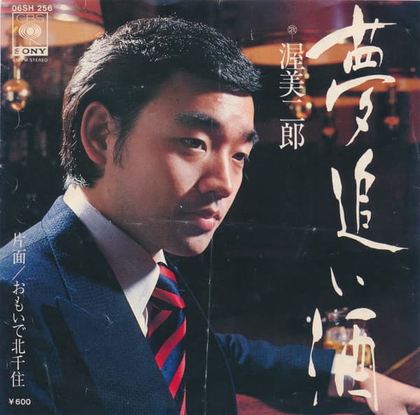 Yume Oizake - Omoide Kitasenju