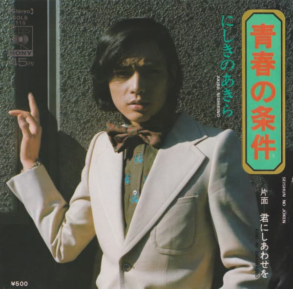 Seishun no Joken - Kimi ni Shiawase o