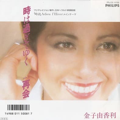Toki wa Sugite Yuku - Saikai