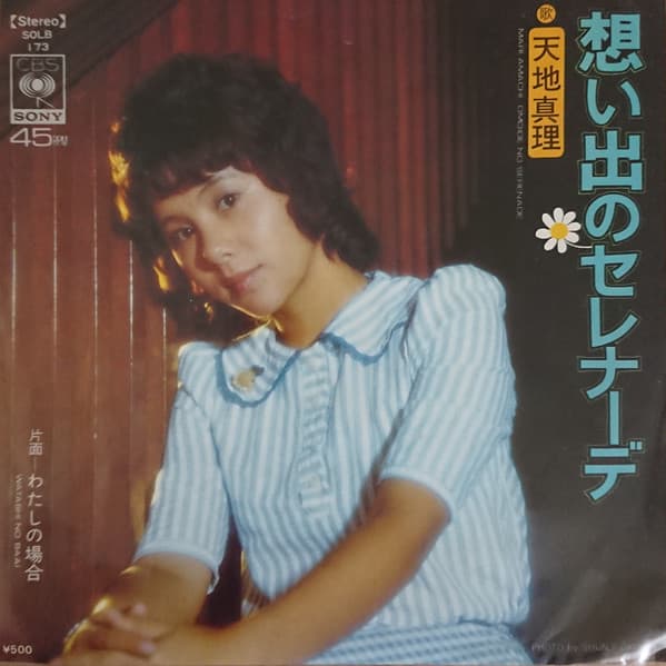 Omoide no Serenade - Watashi no Baai