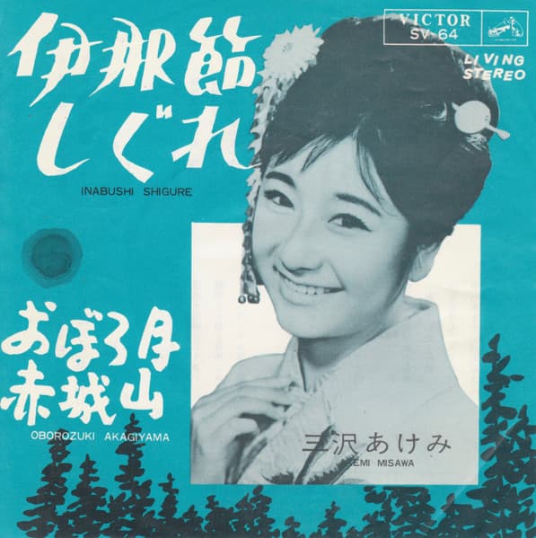 Inabushi Shigure - Oborozuki Akagiyama
