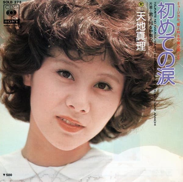 Hajimete no Namida - Kimiyo Shiru ya Minami no Kuni