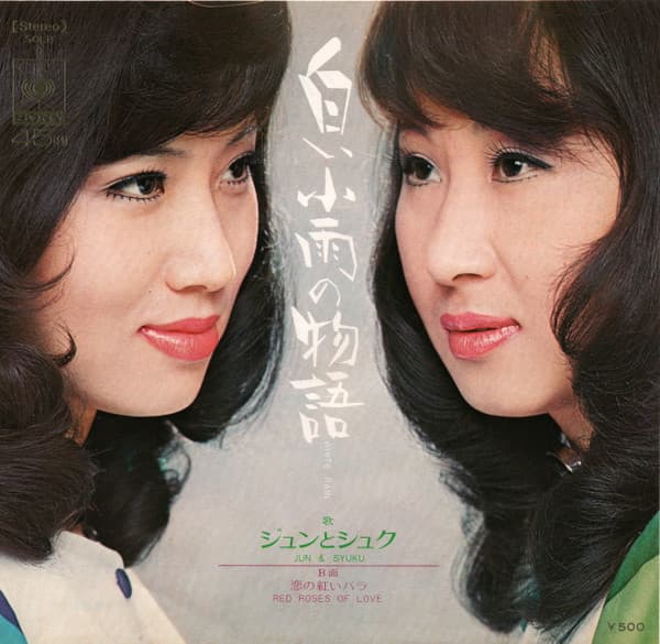Shiroi Kosame no Monogatari - Koi no Akai Bara