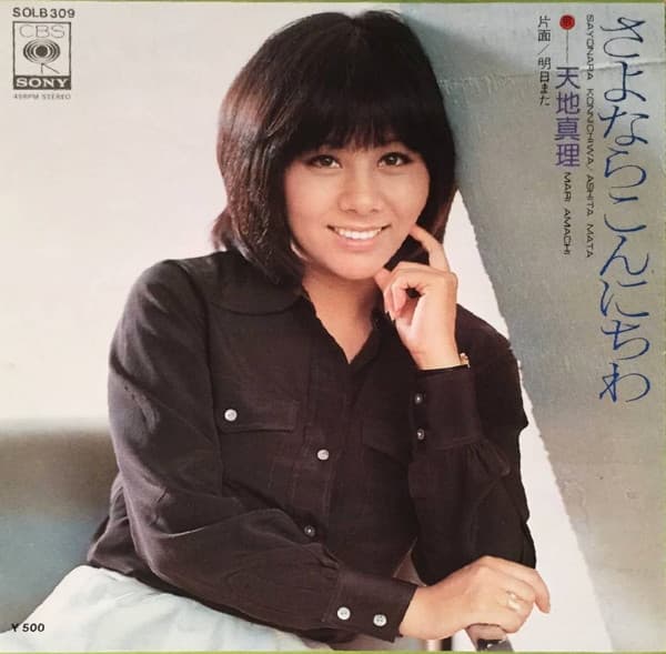 Sayonara Konnichiwa - Ashita Mata