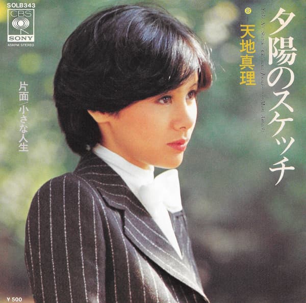 Yuhi no Sketh - Chisana Jinsei