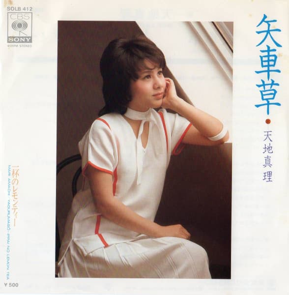 Yaguru Maso - Ippai no Lemon Tea