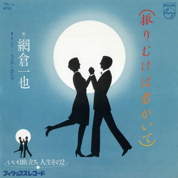 Furi Mukeba Kimi ga Ite - Pea ~Pink or Blue~