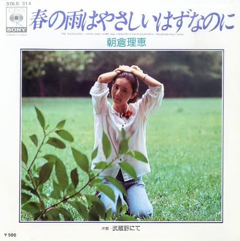 Haru no Ame wa Yasashi Hazuna no Ni - Musashino Nite