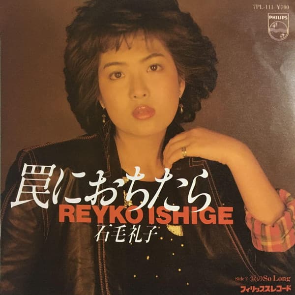 Wana ni Ochitara - Namida no So Long