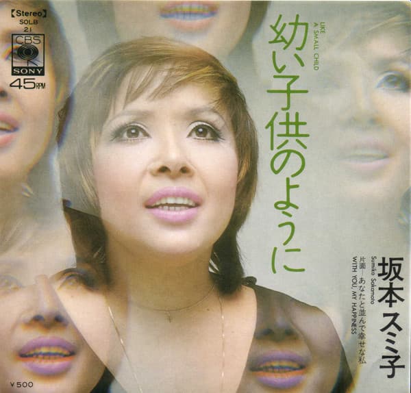 Osanai Kodomo no Yo Ni - Anata to Narande Shiawasena Watashi