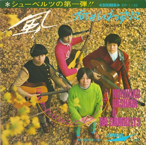 Kaze - Nanimo Iwazuni