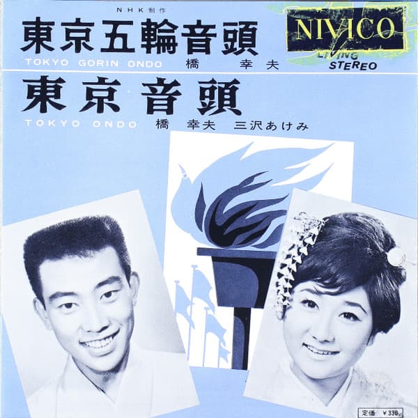 Tokyo Gorin Ondo - Tokyo Ondo