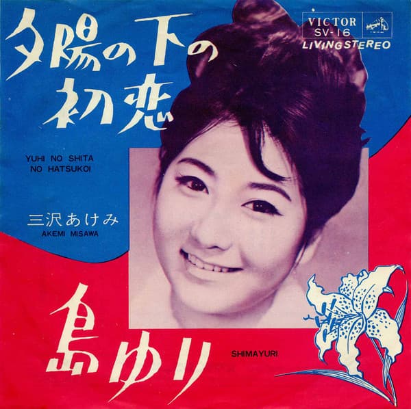 Yuhi no Shita no Hatsukoi - Shima Yuri