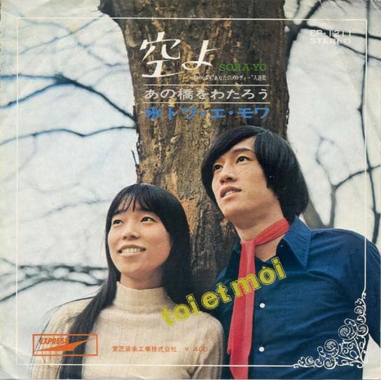 Sora Yo - Ano Hashio Wataro